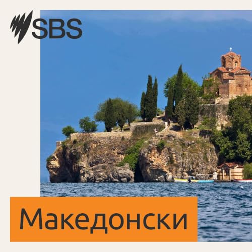 『SBS Macedonian - СБС Македонски』のカバーアート
