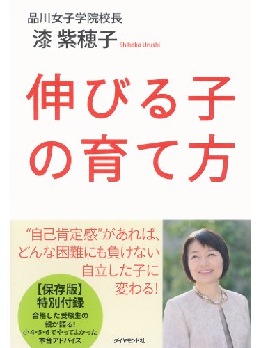 無料電子書籍アプリ 伸びる子の育て方 バイ
