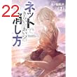 ネットできらいなあいつの消し方(2)【電子限定特典ペーパー付き】 (RYU COMICS)