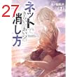 ネットできらいなあいつの消し方(2)【電子限定特典ペーパー付き】 (RYU COMICS)