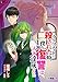 クラスメイトに殺 された時、僕の復讐は大体達成された　【分冊版】4 クラスメイトに殺された時、僕の復讐は大体達成された【分冊版】 (スターダストノベルス)