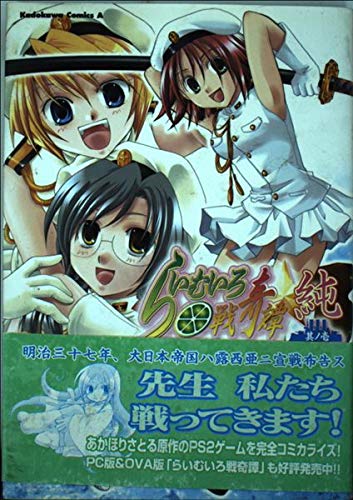 らいむいろ戦奇譚