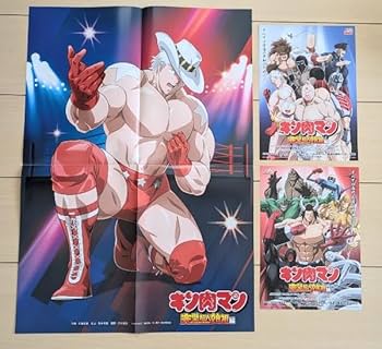 Amazon.co.jp: チラシ ポスター 非売品 キン肉マン 完璧超人始祖