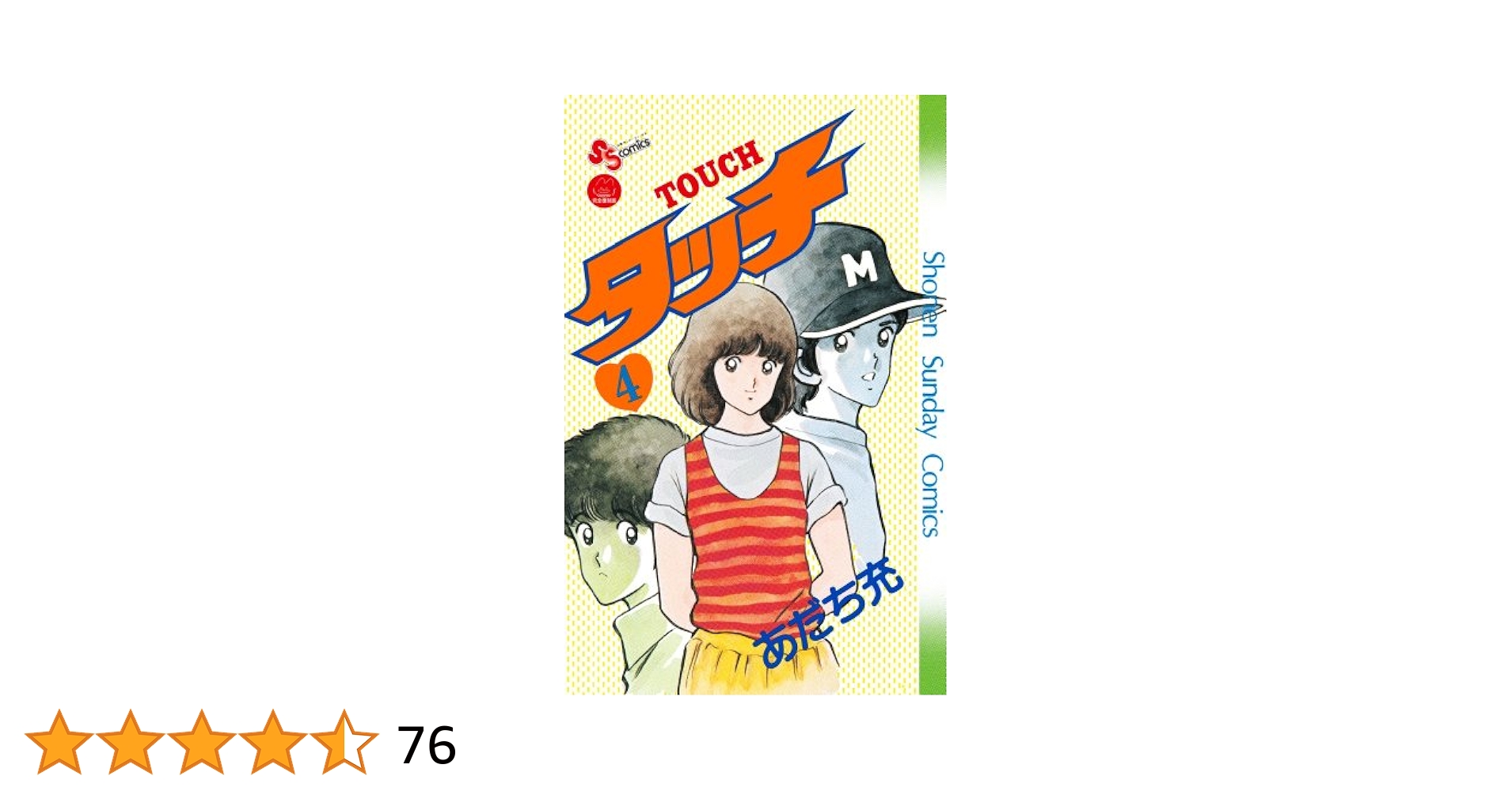 タッチ 完全版 全12巻➕ショートプログラム４巻 タッチ 完全復刻版 (全26巻) Kindle版