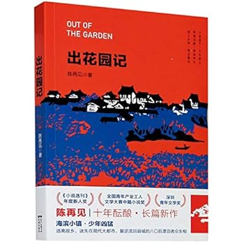 Paperback Out of the Garden (Chinese Edition) [Chinese] Book