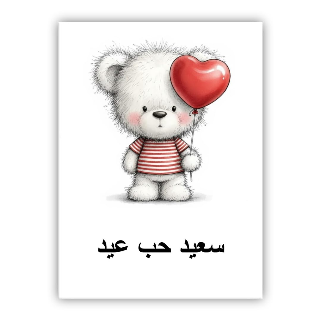 Multilingual Valentine’s Day Card – Cute Bear with Heart Balloon – Romantic Greeting Card for Husband, Wife, Boyfriend, Girlfriend (• Arabic: عيد حب سعيد)