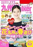 九州LOVEWalker2023春 (ウォーカームック)