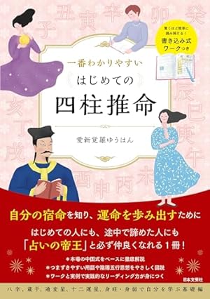 だるまんの陰陽五行 １〜10巻(7巻を除く) だるまんの陰陽五行1 「木」の章 ココロの不思議を測るの巻