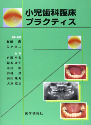 無料電子書籍 アプリ 小児歯科臨床プラクティス バイ