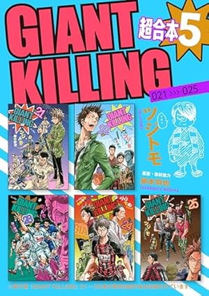 GIANT KILLING 1〜63巻 Amazon.co.jp: ジャイアントキリング GIANT KILLING コミック 1-63巻