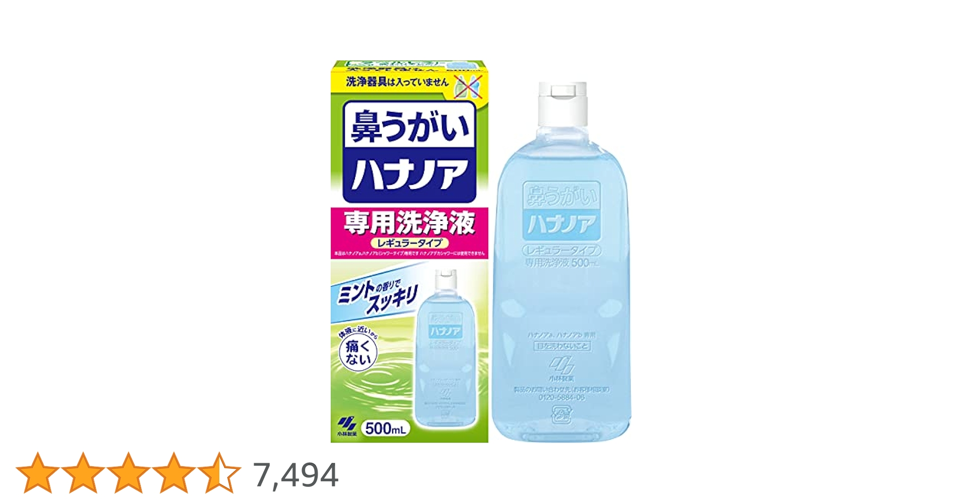 ★値下げ不可★　鼻うがい　ハナノア　専用洗浄液　500✕16本　クール Amazon.co.jp: ハナノア 痛くない鼻うがい 専用洗浄液 たっぷり