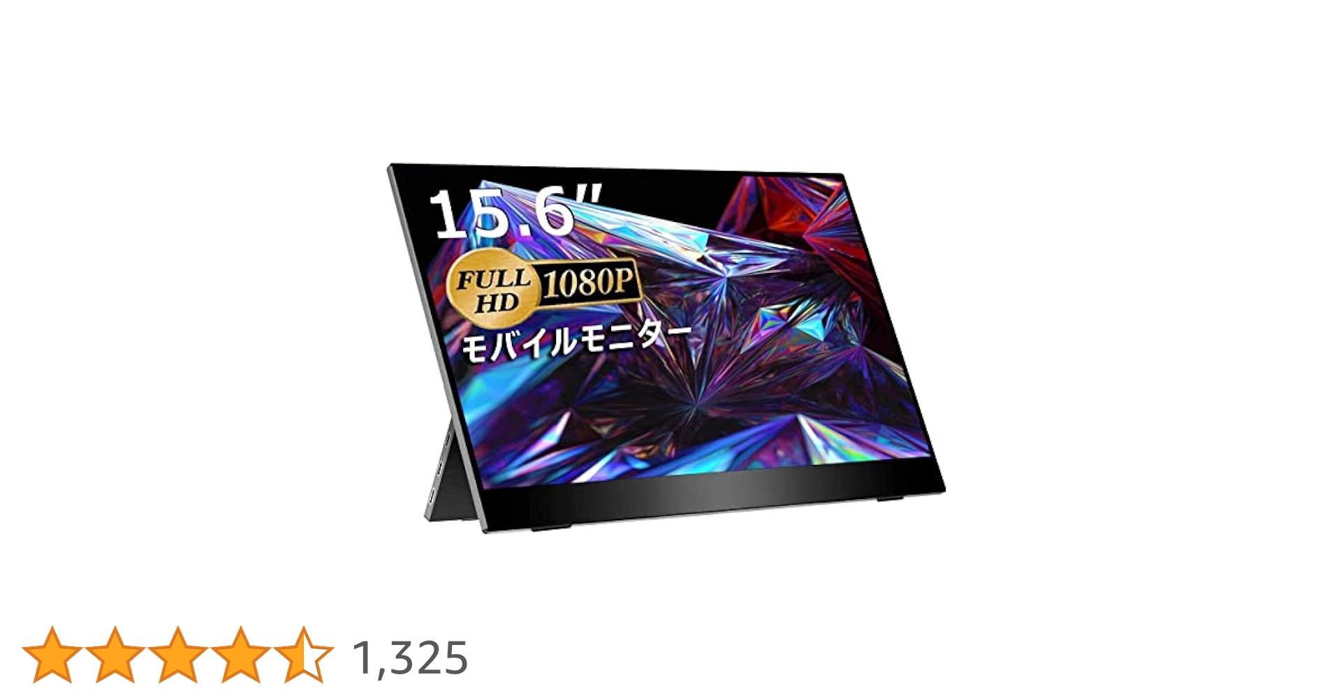 モバイルモニター cocopar 15.6インチ　YC-156R 楽天市場】楽天1位 モバイルモニター 15.6インチ スタンド一体型