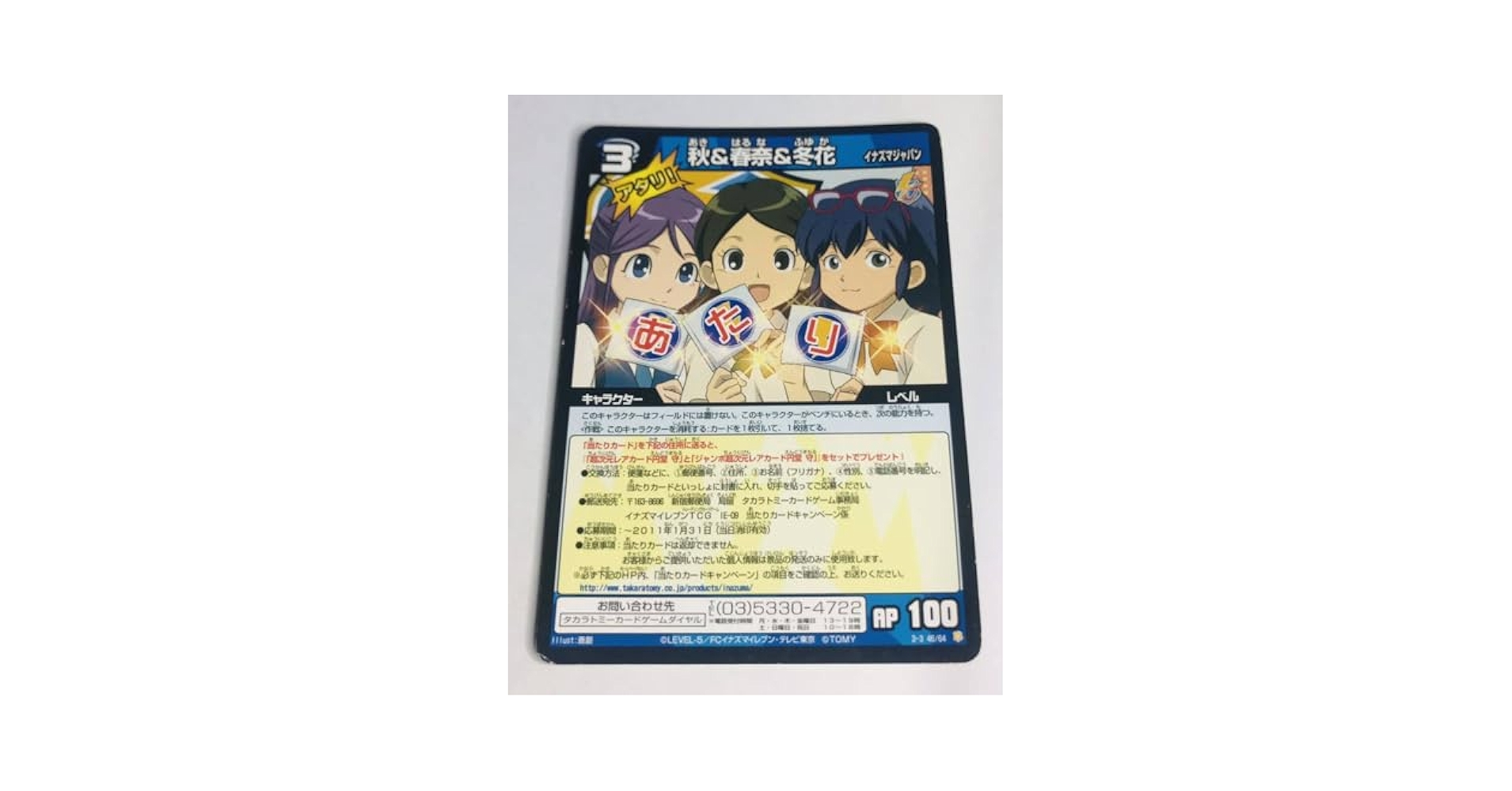 Amazon.co.jp: 廃版イナズマイレブン カードゲーム あたり 秋