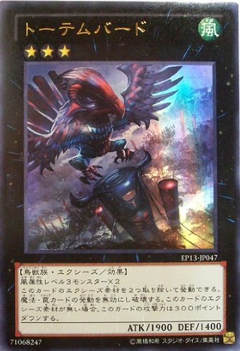 Amazon.co.jp: 遊戯王）UR◇トーテムバード（EP13－JP047