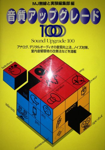 無料電子書籍 おすすめ 音質アップグレード100 バイ