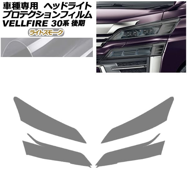 Amazon.co.jp: プロテクションフィルム ヘッドライト トヨタ用 ヴェル