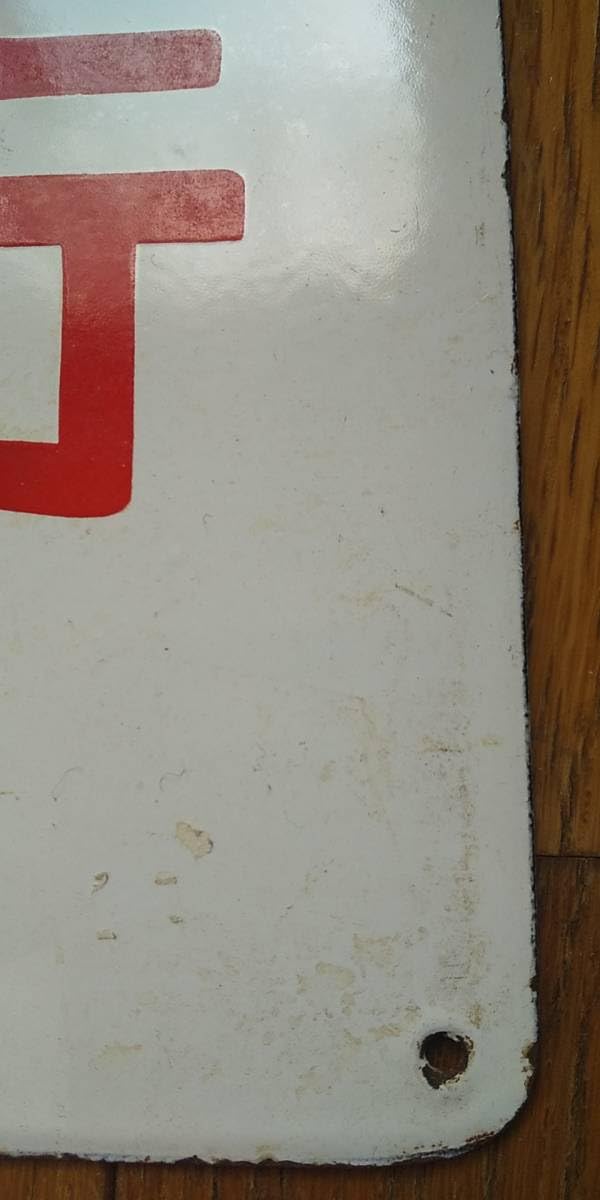 Amazon.co.jp: 種別板 ホーロー製 急行 急行（指定席）天 : Toys & Games