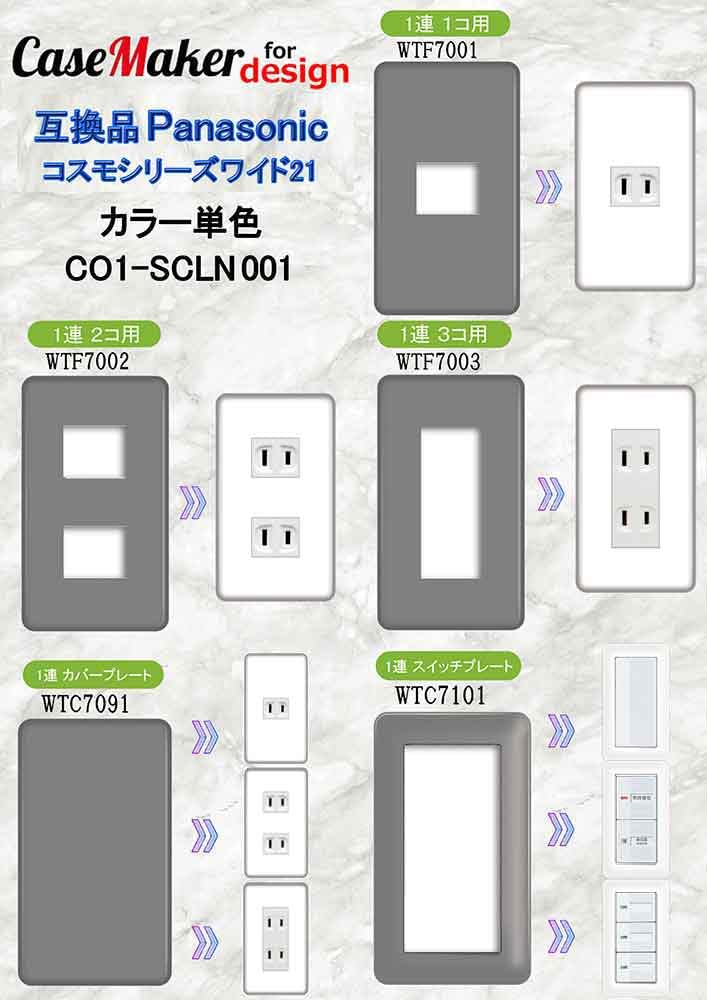 Amazon.co.jp: CASEMAKER スイッチプレート 【コスモシリーズワイド21