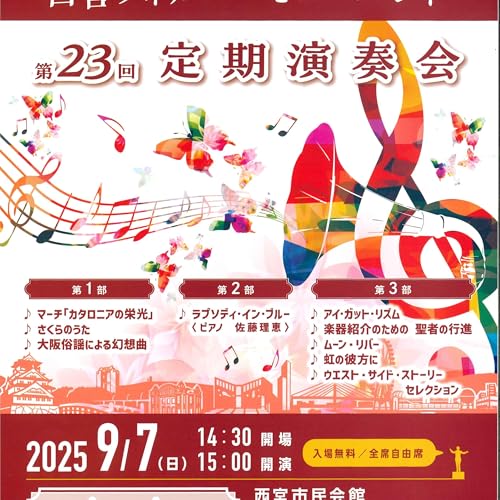 #21 Nishinomiya WIND WAVE 2025年8月16日ONAIR #吹奏楽 #吹奏楽団 #吹奏楽ラジオ #西宮フィルハーモニーバンド #西宮市民会館アミティ・ベイコムホール cover art