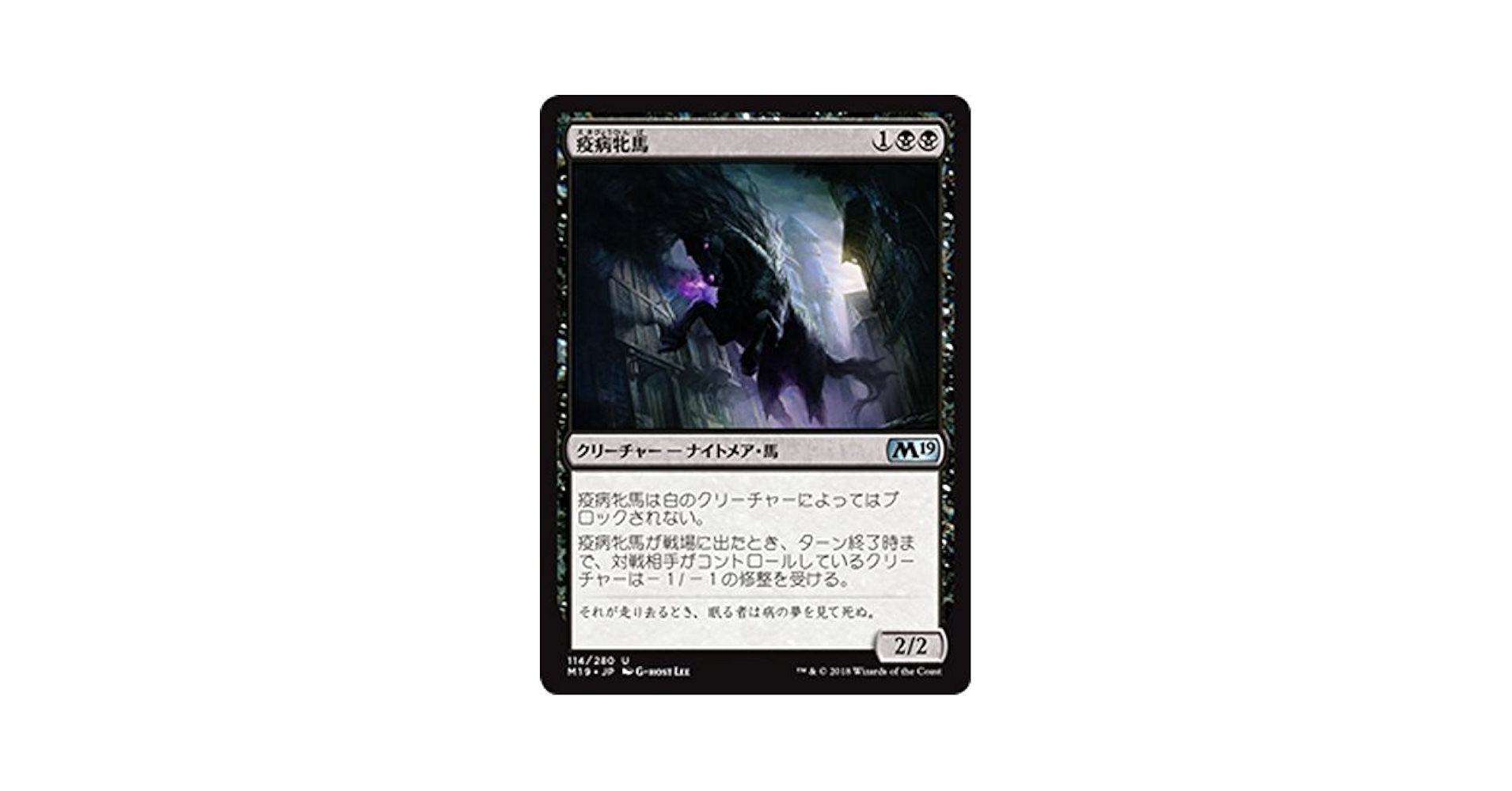 Amazon.co.jp: MTG マジック：ザ・ギャザリング 疫病牝馬