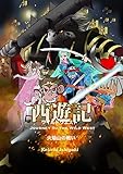 Journey to the Wild West Battle of The Flaming Mountains (STONEWALL COMICS) (Japanese Edition)
