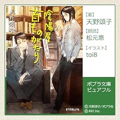 『よろず占い処 陰陽屋百ものがたり』のカバーアート