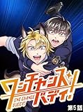 ワンチャンス・バディ！　第5話 (DONUTS COMICS)