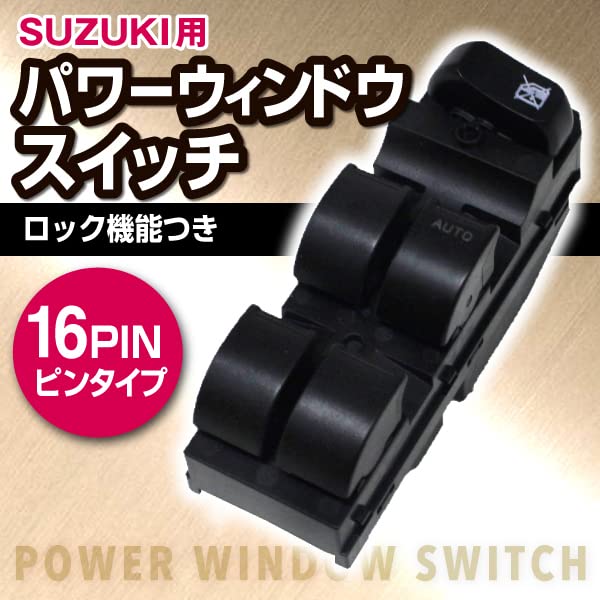 Amazon.co.jp: スズキ用 パワーウィンドウスイッチ 16ピンタイプ : 車