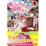 【分冊版】誰かこの状況を説明してください！　～契約から始まるウェディング～　90話（アリアンローズ）