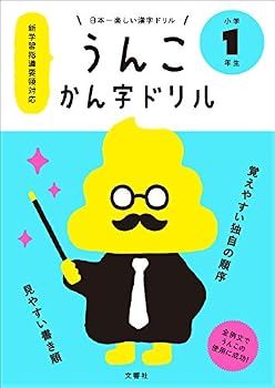Tankobon Softcover UNKO KANJI DRILL FOR FIRST GRADE Book