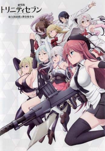 Amazon.co.jp: 劇場版 トリニティセブン 悠久図書館と錬金術少女