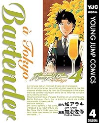 バ－テンダ－ａ｀　Ｔｏｋｙｏ ５ バーテンダー a Tokyo 5／城アラキ／加治佐修 | 集英社 ― SHUEISHA ―