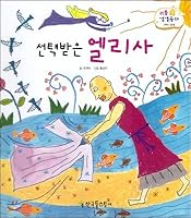 Selected Elisha (Korean Edition) 8993580979 Book Cover