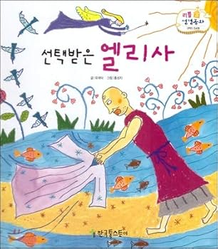 Hardcover Selected Elisha (Korean Edition) [Korean] Book