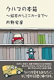 クルマの本箱