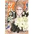 嵐山のり「ザハの恋（上）」