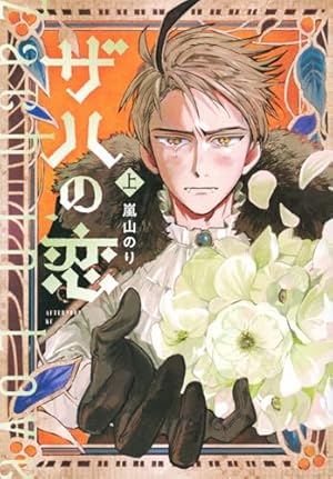 Amazon.co.jp: 前略ミルクハウス 1 (フラワーコミックスワイド版