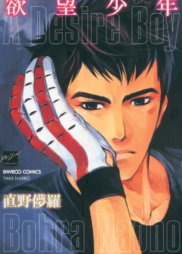 Awakening Desires: (Yaoi)