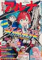 プロフ必読 1月おまとめ ゼロサム編集部 on X: 