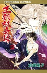 王都妖奇譚」～妖星～〈後編〉 Amazon.co.jp: 王都妖奇譚 (おうと