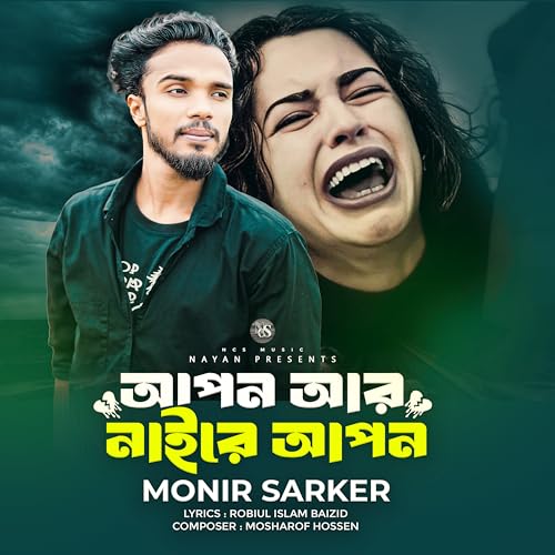 Apon Ar Naire Apon von Monir Sarker bei Amazon Music - Amazon.de