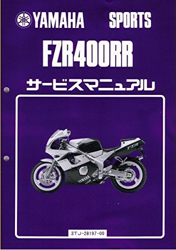Amazon.co.jp: ヤマハ FZR400RR/FZR400RR-SP（3TJ） サービス