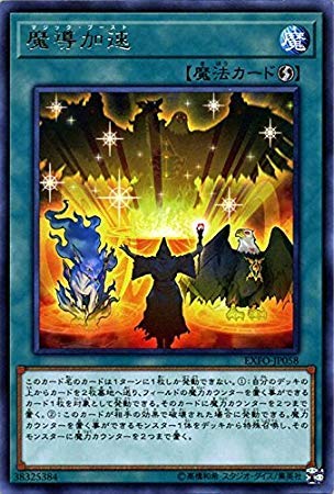 Amazon.co.jp: 遊戯王/魔導加速(マジック・ブースト)（レア