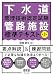 下水道管理技術認定試験 管路施設 標準テキスト(第2版)
