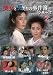 美女と男たちの事件簿シリーズ２ 【昭和の名作ライブラリー 第184集】 [DVD]