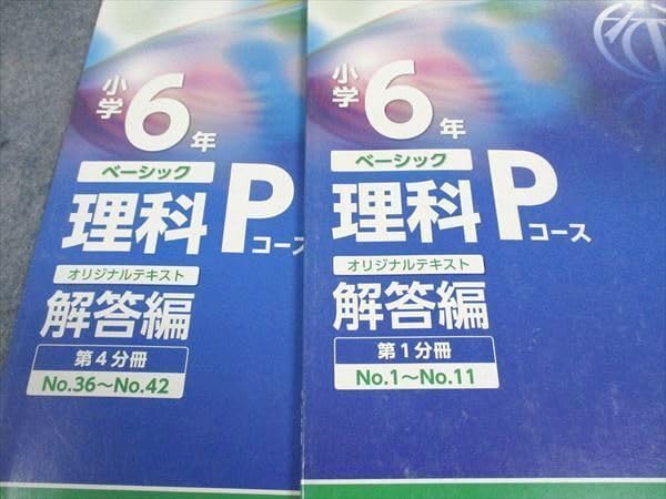希学園小6ベーシック国算理セット Amazon.co.jp: WQ10-066 希学園 小6 ベーシック 算数 第1～3分冊