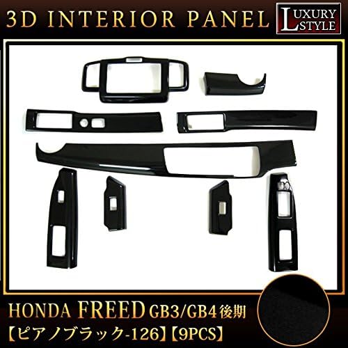 Amazon Co Jp フリード Gb3 4 系 後期 3d インテリアパネル パネル ピアノブラック 9p Fj0145 車 バイク