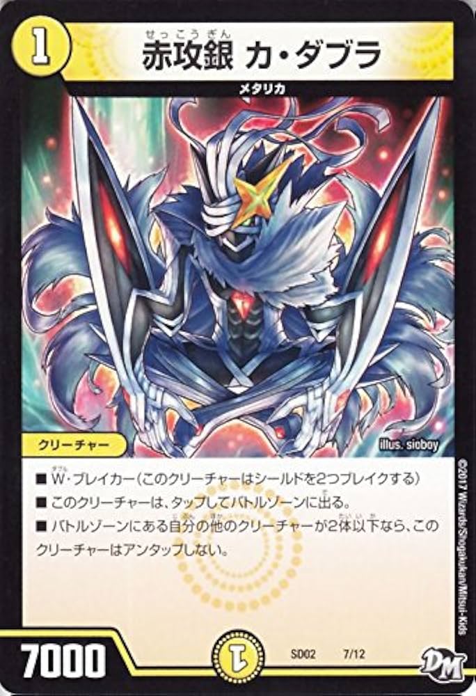 デュエルマスターズ 引退品　ＰＰ-「Ｐ」2枚　エピタフ4枚 Amazon.co.jp: デュエルマスターズ SD02-07-PR 赤攻銀 カ・ダブラ