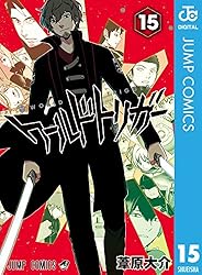 Amazon.co.jp: ワールドトリガー 15 (ジャンプコミックスDIGITAL