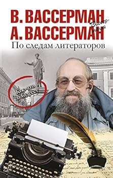 Hardcover Po sledam literatorov. Koe-chto za Odessu [Russian] Book